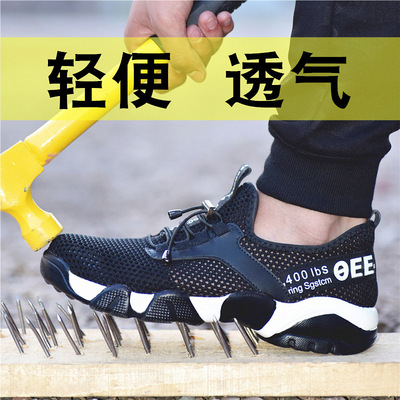 安全轻便防滑耐磨透气劳保鞋