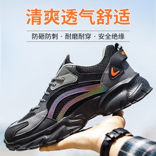 劳保鞋夏透气防砸防刺穿