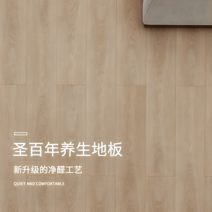 圣百年养生强化复合实木地板环保ENF家用防水耐磨防滑包安装