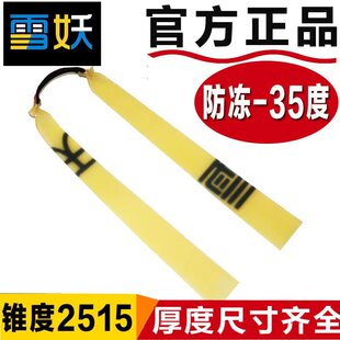 25宽防冻加厚2515锥度加宽加厚高弹力弹弓扁皮筋雪妖户外专用9025