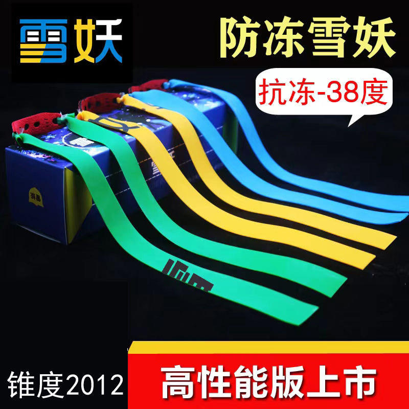 进口防冻正品雪妖新三代弹弓扁皮拉力绳/拉力器