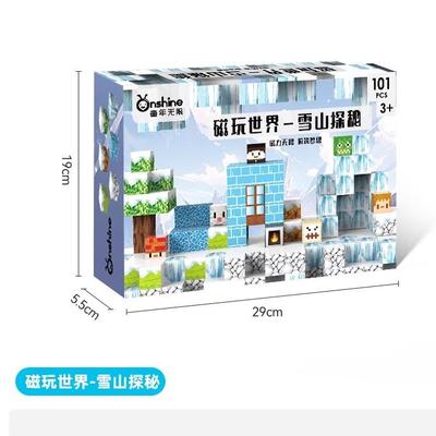 小伶玩具童年无限101片磁玩世界雪山探秘矿洞寻宝儿童磁力块益智