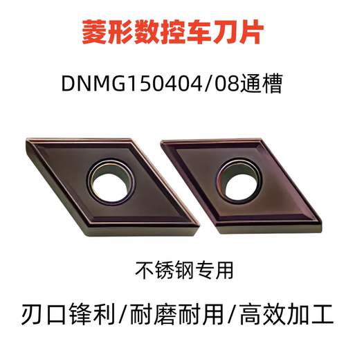 数控车床菱形55度刀DNMG150408车刀DNMG150404通槽硬质合金刀粒