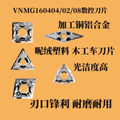 35度菱形外圆铝用数控刀片VNMG160402 H01 160404 160408