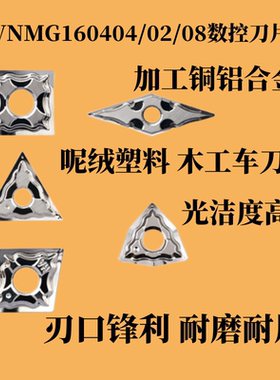 35度菱形外圆铝用数控刀片VNMG160402/160404/160408-HA H01