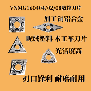 35度菱形外圆铝用数控刀片VNMG160402/160404/160408-HA H01
