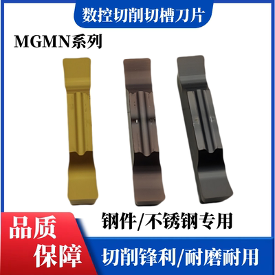 株洲数控切槽刀片MGMN150 200 250 300 400 500 600-GS钢件不锈钢