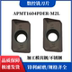 株洲数控铣刀片APMT1604PDER OP1215方肩模具钢件不锈钢 M2L