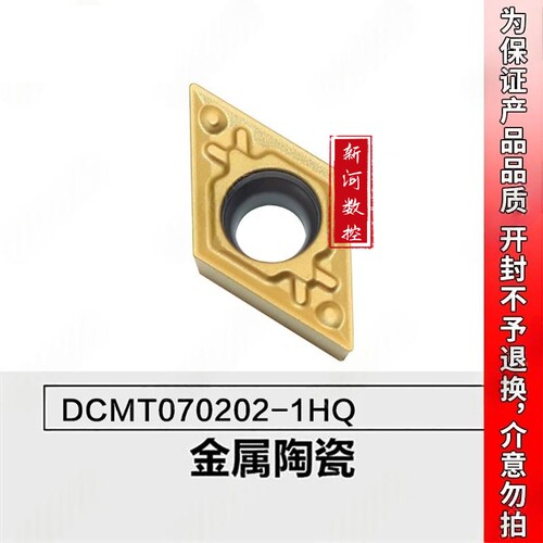 数控刀片内孔金属陶瓷DCMT070202-HQ内孔精磨开槽刀粒京瓷同款