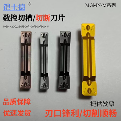 切槽切断数控刀片MGMN200/300/400/500/600-M钢件不锈钢铸铁通用G