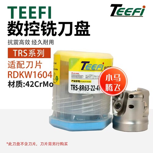 小马腾飞TRS-8R数控圆鼻铣刀盘面铣飞刀盘CNC加工中心开粗刀头