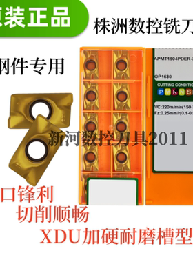 株洲数控刀片APMT1604PDER-XDU OP1630模具铣刀铣床刀头刀粒