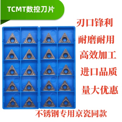 正品三角形数控车刀片TCMT16T304-HQ  PR930单面不锈钢用京瓷同款