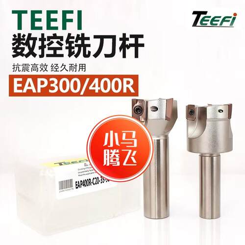 数控铣刀杆EAP300/EAP400R-C16/20-36/3 8/35-85/100炮塔式