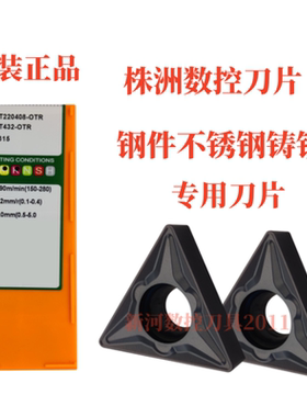 株洲三角形通用材质TCMT220408-OTROP1315钢件不锈钢铸铁专用刀片