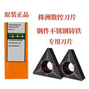 株洲三角形通用材质TCMT220408-OTROP1315钢件不锈钢铸铁专用刀片