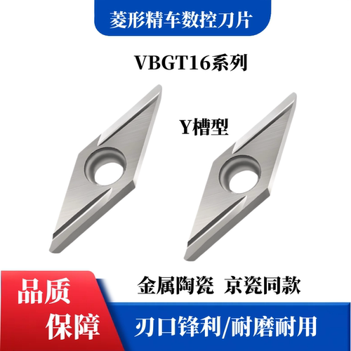 金属陶瓷精车刀片VBGT160402/04R-Y VBGT160402/04L-Y走心机刀片