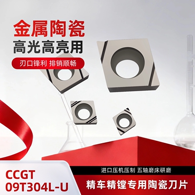 金属陶瓷精镗孔加工刀片CCGT030102L/030104L/040102L/04L-F TN60