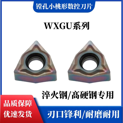 高硬数控内孔刀片WXGU040304TU双面小桃形镗孔合金刀粒淬火钢刀头