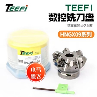 小马腾飞HNGX09R快进给铣刀盘HNGX0906刀片刀盘切重切削面铣刀盘