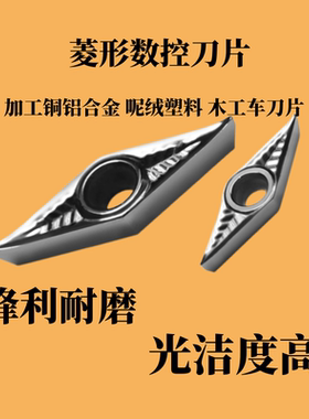 数控刀片铝用菱形车刀片VBGT1604/1608/110302/110304外圆尖刀头
