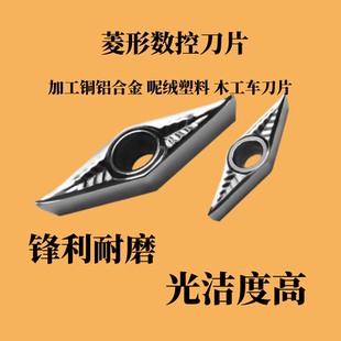 铜铝塑料用刀片VCGT110304/110302/160404/VCGT160408-AK H01