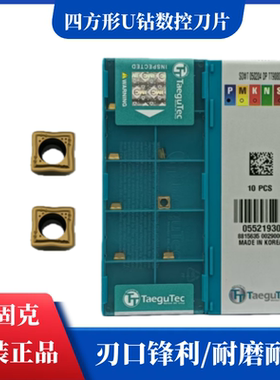 原装特固克暴力钻SOMT050204-DP TT9080钢件不锈钢U钻刀片