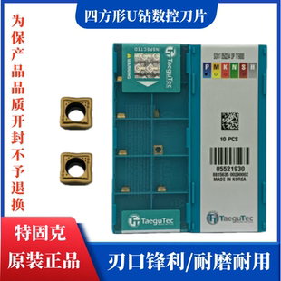 原装特固克暴力钻SOMT050204-DP TT9080钢件不锈钢U钻刀片