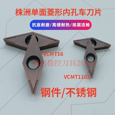 株洲数控刀片VCMT110304/160408/04代替三菱外圆单面钢件不锈钢用