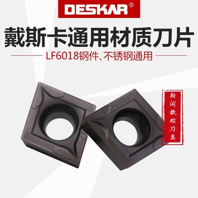 DESKAR 戴斯卡数控刀片 CCMT060204 CCMT060208 LF6018 通用型