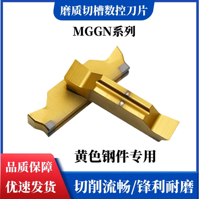 精磨切断切槽刀片MGGN150/200/250/300/400/500/600-JM开槽磨制