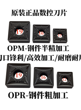 正品株洲数控刀片SNMG120404/08/12-OPM OC2125黑色钢件专用刀片