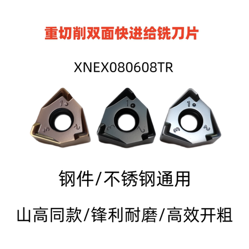 山高槽型双面三角刃快进给重切削MFXN刀盘数控铣刀片XNEX080608TR