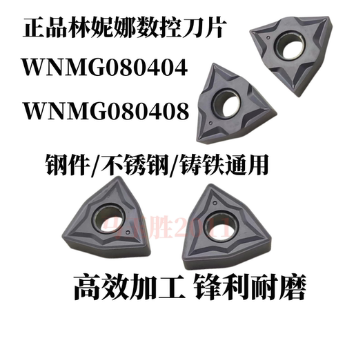 LAMINA林妮娜数控刀片WNMG080404NN/080408NN/080412NN LT10