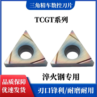 七彩淬火钢专用三角镗孔数控刀片TCGT110202L-S/TCGT110204L-S