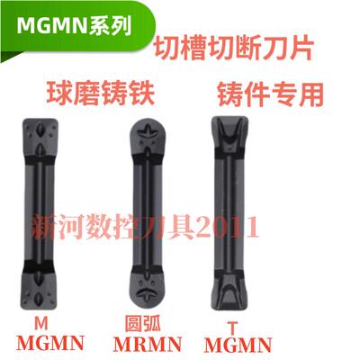 株洲铸铁专用切断切槽割槽刀MGMN250 300 400 500-M灰铁车生铁用