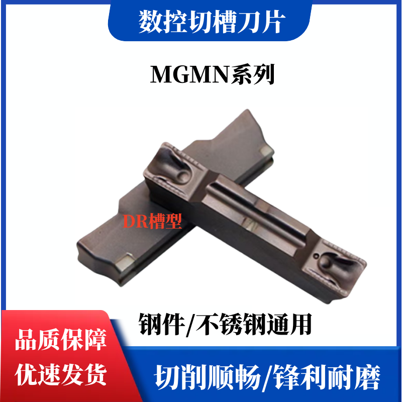 数控切刀粒横切切槽切断刀片MGMN150 200 250 300 400 500-DR