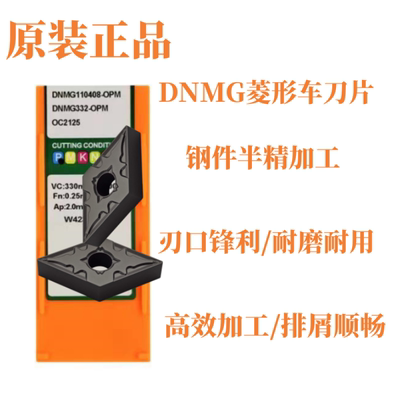 正品株洲数控菱形DNMG110404-OPF 110408-OPF OC2125钢件精车刀片
