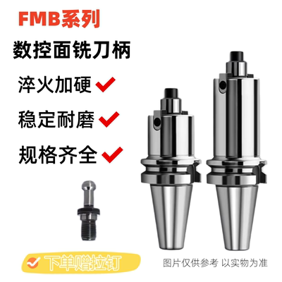 fmb刀柄BT50-FMB22/27/32/40铣平面刀杆平面铣刀柄刀盘连接杆CNC