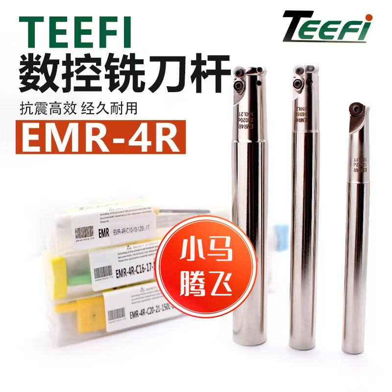 数控铣刀杆EMR圆鼻抗震R5飞刀杆R4加工中心铣床EMRW立铣刀加长R6