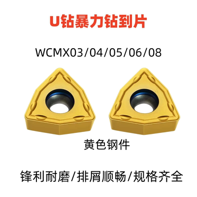 WCMX030208/040208/050308/06T308/080412快速暴力喷水钻U钻刀片