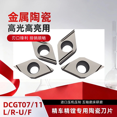 金属陶瓷精镗数控刀片DCGT070202L/R-F DCGT070204R-F TN60京瓷款
