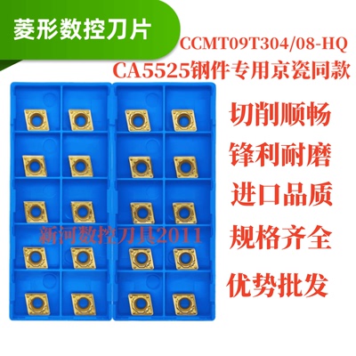 CCMT09T304-HQCA5525数控车刀片