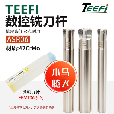 小马腾飞ASR06快进给铣刀杆EPNW0603TN刀片大进给数控抗震刀杆