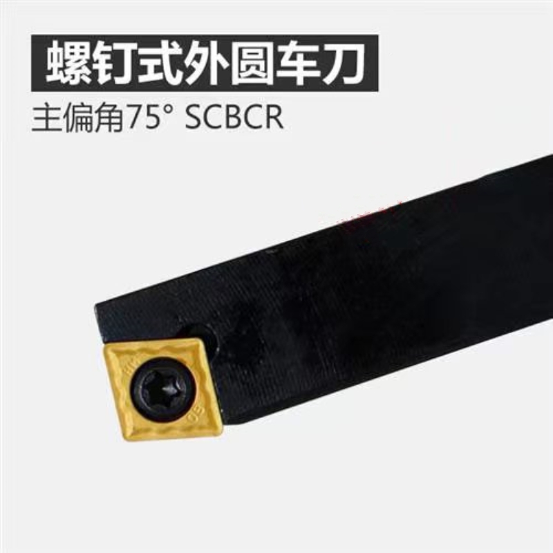数控车刀刀杆75度外圆刀SCBCR/L1616H09菱形车刀杆车床刀具