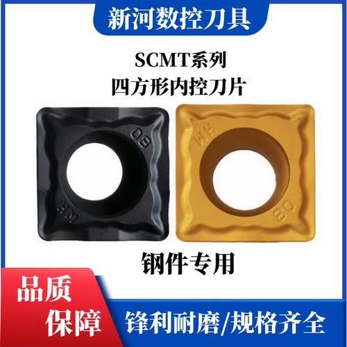 株洲四方内孔数控车刀片SCMT120408-HM 1204-HM YBC252/YBC251