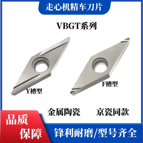 金属陶瓷走心机刀片VBGT110301/02/04R-Y/110304/02L-Y外圆尖刀
