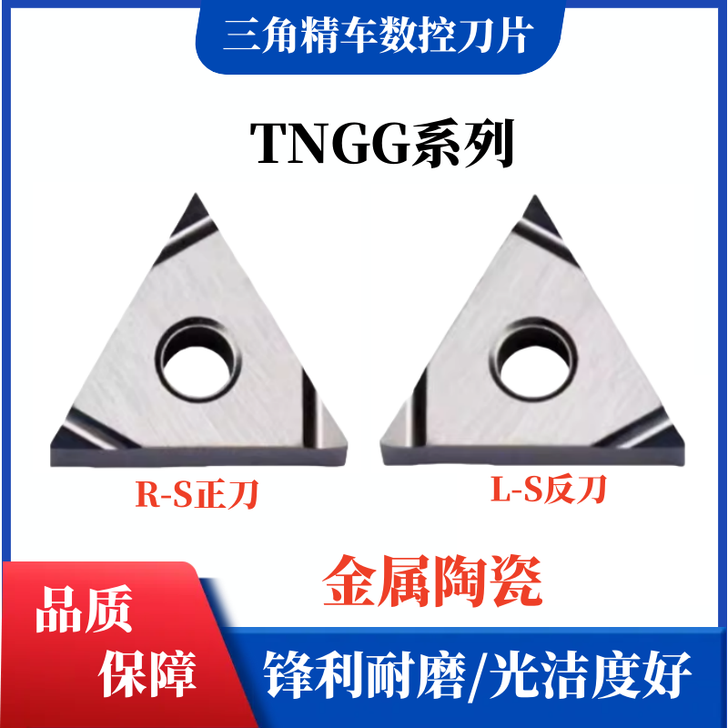 京瓷槽三角外圆精车数控刀片TNGG160402R/L-S陶瓷刀粒160404R/L-S