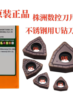 株洲数控刀片U钻刀粒 WCMX030208/040208/050308/06T308-ZK0P1215
