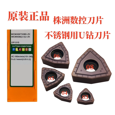 株洲数控刀片U钻刀粒 WCMX030208/040208/050308/06T308-ZK0P1215
